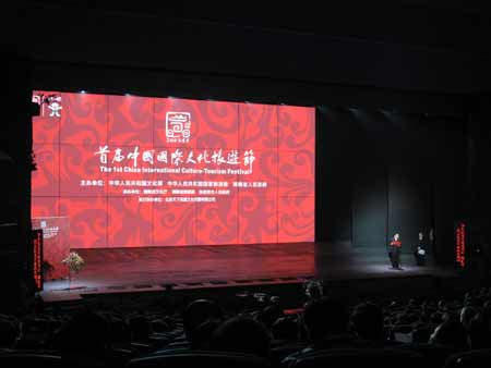 首届中国国际文化旅游节在湖南张家界盛大开幕