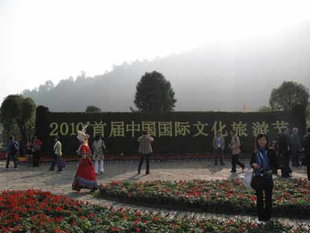 首届中国国际文化旅游节在湖南张家界盛大开幕
