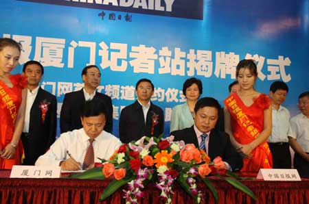 中国日报厦门记者站揭牌成立