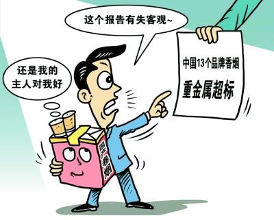 13种香烟重金属超标续:研究者否认助外烟抢市场