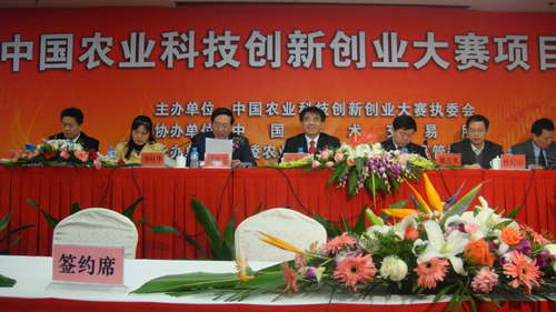 农业科技创新大赛入围项目对接会首现农高会