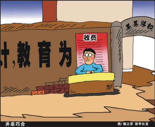教育部:三至五年治择校 家长为何不乐观