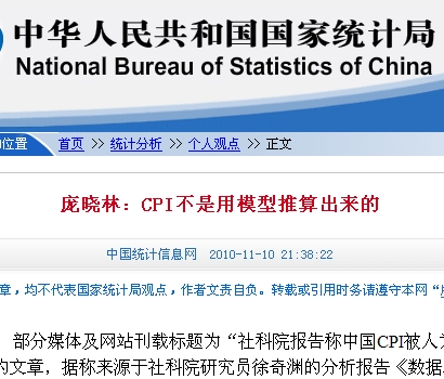 统计局官员撰文否认CPI被低估:媒体主观推断