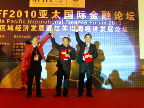 2010亚太国际金融论坛在江苏南通举行
