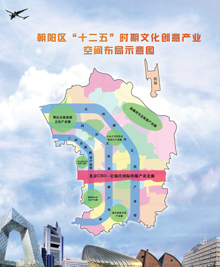 北京朝阳首次提出打造中国国际信息传媒中心