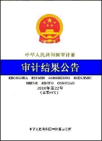 审计署公告:19省市政府投资保障性住房审计结果
