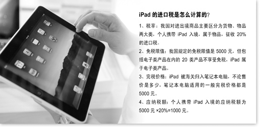 海关总署:对IPAD征税不违反世贸规定