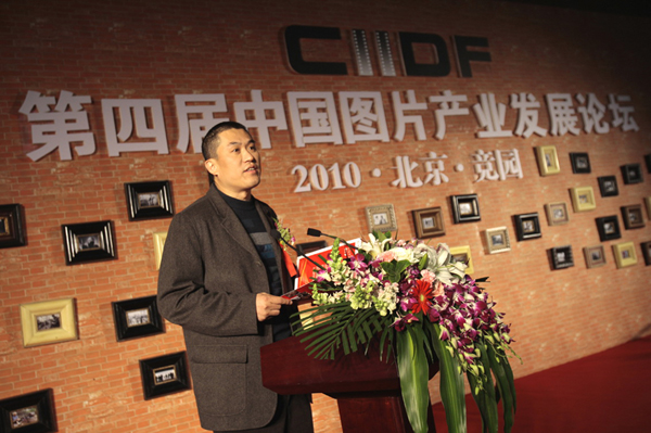 第四届中国图片产业发展论坛在北京举行