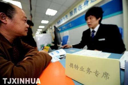 天津正式启动手机用户携号“双向转网”试验