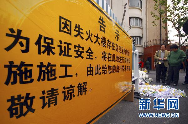 上海“11·15”特别重大火灾事发大楼将开始防护设施施工