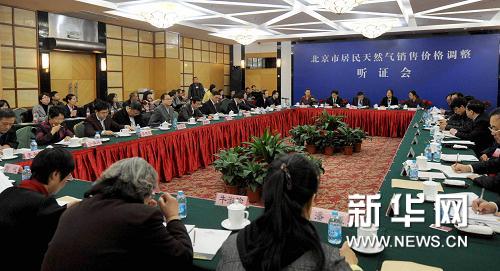 北京天然气听证会幕后揭密:谁听谁证 到底听了什么