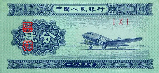 史上最全的人民币大盘点 有图有真相！(组图)