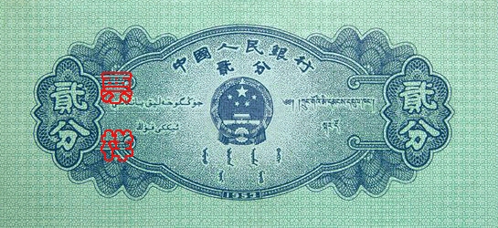 史上最全的人民币大盘点 有图有真相！(组图)