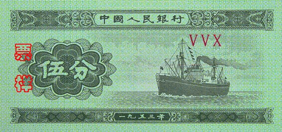 史上最全的人民币大盘点 有图有真相!(组图)