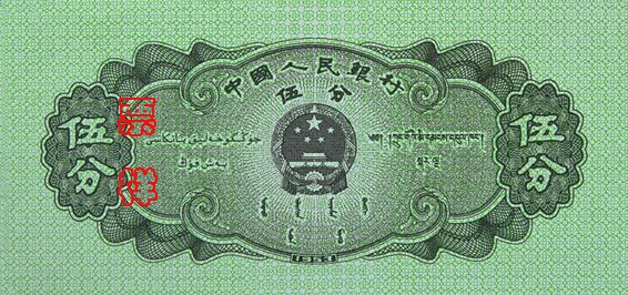 史上最全的人民币大盘点 有图有真相!(组图)
