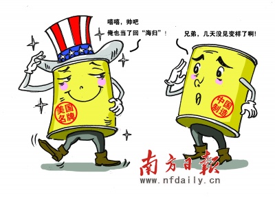 “中国制造”为何乐做“假洋鬼子”?