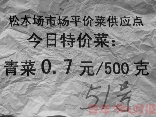 平价菜惹人爱:青菜降到7毛/斤 队伍排到市场外