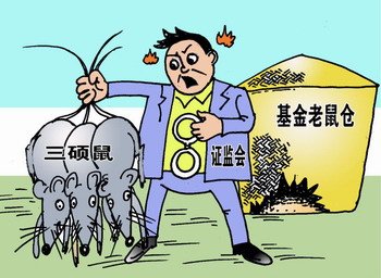 姚刚:坚守三条底线严厉查处“老鼠仓”行为