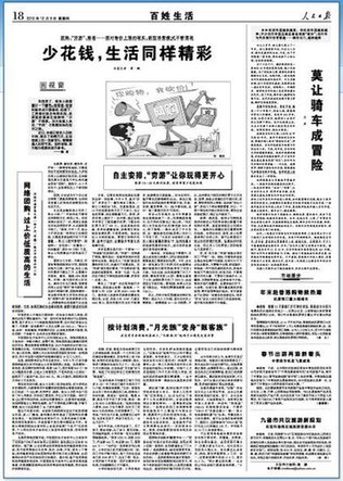 高物价逼民众精打细算 党报称少花钱同样精彩