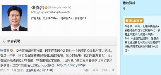 新疆维吾尔自治区党委书记张春贤实名开通微博