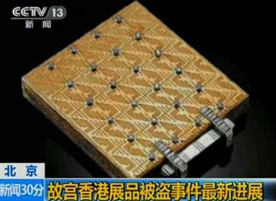 故宫博物院公布价值千万被盗展品清单(图)