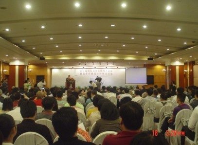 第七届国际商协会领导人会议举行