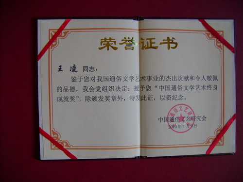 为通俗文艺正名:王凌对我通俗文艺研究的理论贡献