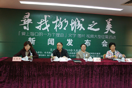 海口启动寻找椰城之美文字、图片、视频征集系列活动