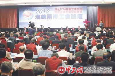 “2012’海峡两岸工会论坛”在台湾高雄举行