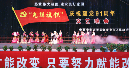 奎屯市举办“热爱伟大祖国 建设美好家园”“光辉旗帜”庆祝建党91周年文艺晚会