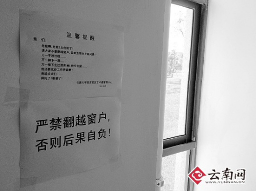大学教师发布“卖萌提醒” 禁止学生翻越窗户