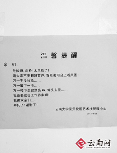 大学教师发布“卖萌提醒” 禁止学生翻越窗户