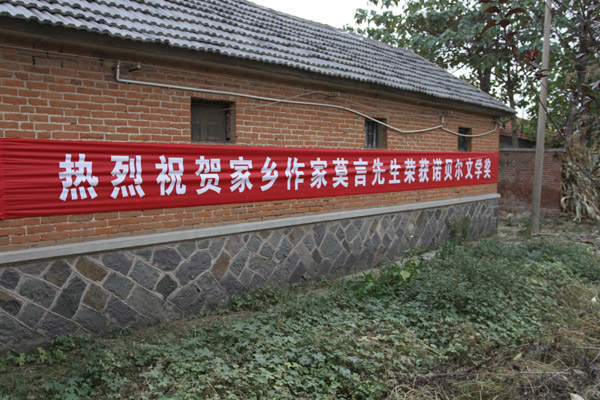 走进莫言的文学王国的蓝本—山东高密“东北乡”