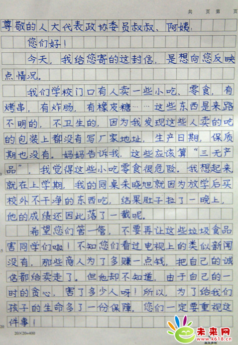 刘桂凤代表给小学生回信：食品会越来越安全