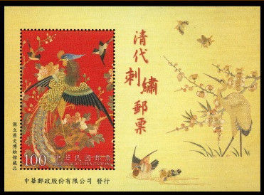 台湾昨日发行清代刺绣邮票 图