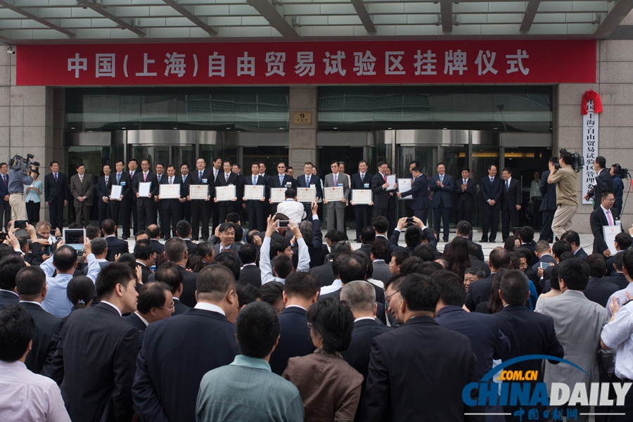 中国（上海）自由贸易试验区正式挂牌