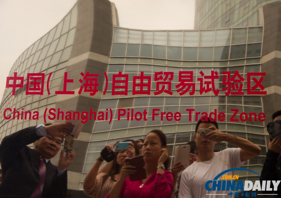 中国（上海）自由贸易试验区正式挂牌