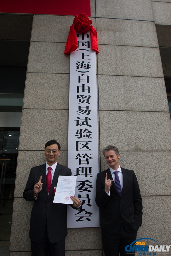中国（上海）自由贸易试验区正式挂牌