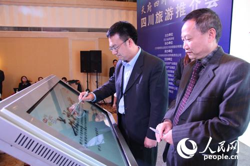 四川省重点旅游项目招商推介会在北京召开