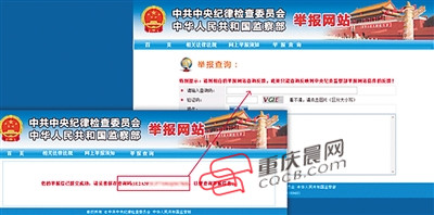中纪委开年“晒自拍”：如何受理举报