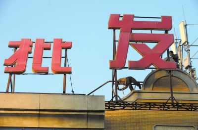 北京动物园天皓成市场摘牌撤离 为动批首撤市场