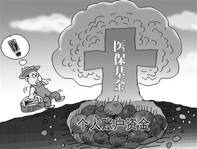 中国城镇职工医保个人账户资金将突破4000亿