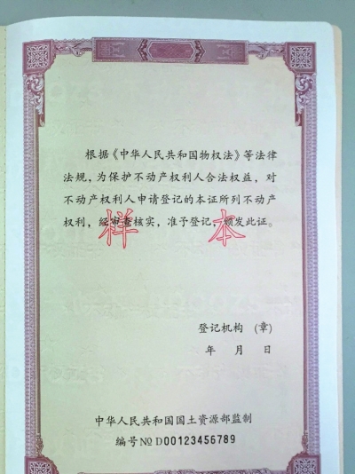 不动产权证书样式首度曝光