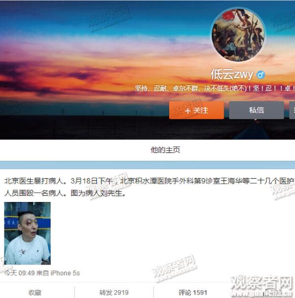 网曝北京积水潭医院20余医护人员围殴患者(图)