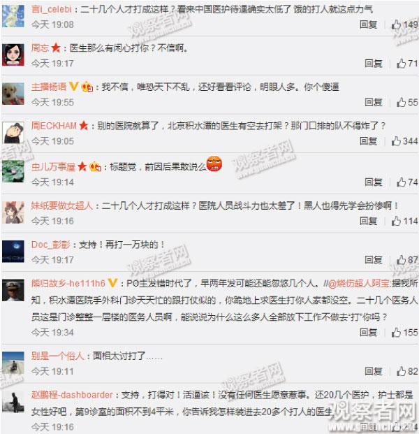 网曝北京积水潭医院20余医护人员围殴患者(图)
