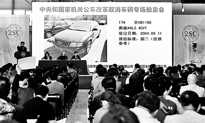 公车拍卖首现流拍车 大户理性举牌包圆13辆车