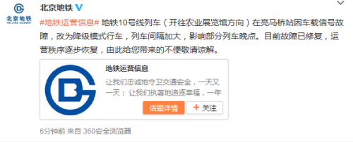北京地铁10号线车载信号故障修复 运营秩序恢复