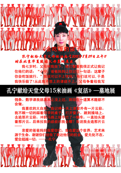 生死一体：禁忌后的《复活》——艺术家孔宁墓地行为艺术观后