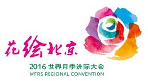 北京将举办2016年世界月季洲际大会