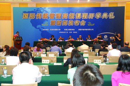 国际传媒高级课程开学典礼暨新闻发布会